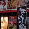 伝説のすた丼屋 横浜飯島町店