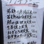 中野坂上 縁 - ランチはご飯大盛り無料です