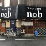 ラーメン食堂nob - 