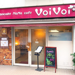 パンケーキママカフェ VoiVoi - 