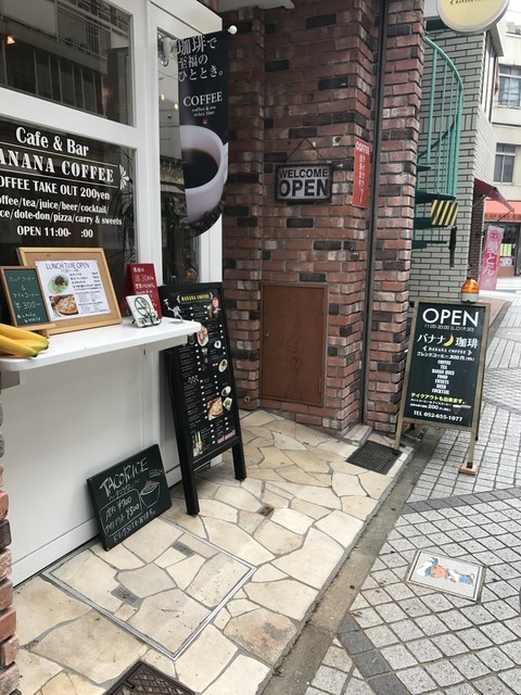 バナナ珈琲 名古屋みなと店 築地口 コーヒー専門店 食べログ