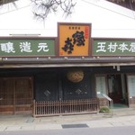 株式会社 玉村本店 - 