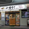 小諸そば 朝霞台店