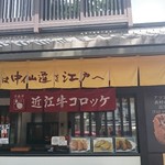 千成亭 夢京橋店 - 