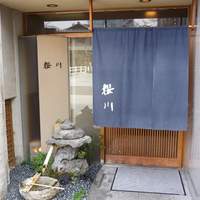 日本料理 櫻川 - 