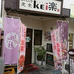 レバニラ定食 kei楽 - 