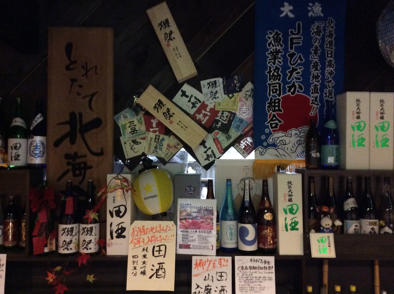 とれたて北海道