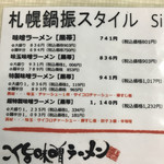 ラーメン寳龍 - 