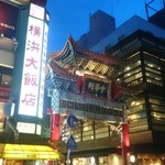 横浜大飯店 - 