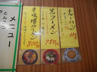 海平ラーメン - メニュー 2017.6