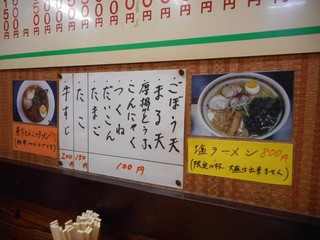 海平ラーメン - メニュー 2017.6
