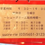 シュークリー - シュークリーム販売時間・17年6月現在