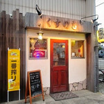 くすのき - 外観