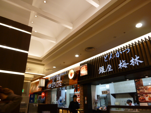 其他的照片 : toukyoushefuzukicchintonkatsuginzabairin[食べログ]