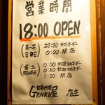 旬菜料理 GENKI屋 - 