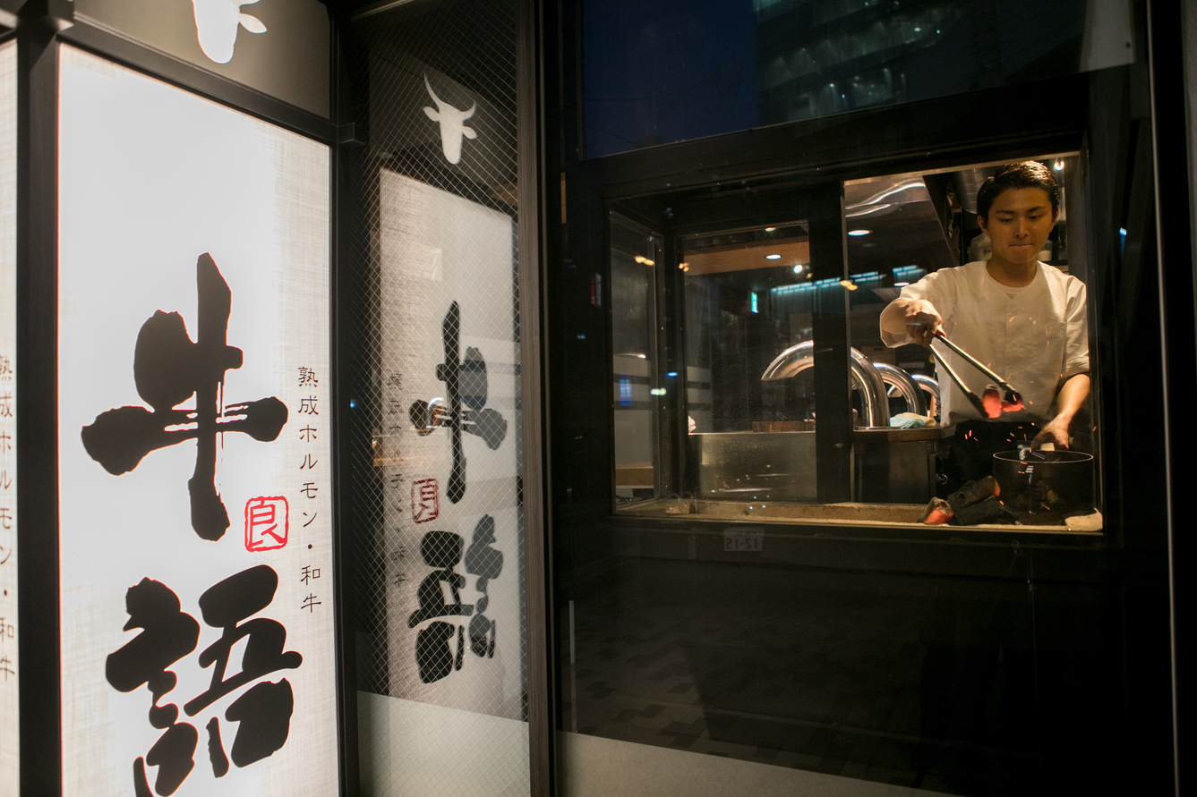 熟成ホルモン・山形牛 炭火焼肉 牛語