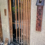 板蕎麦 香り家 - 外観