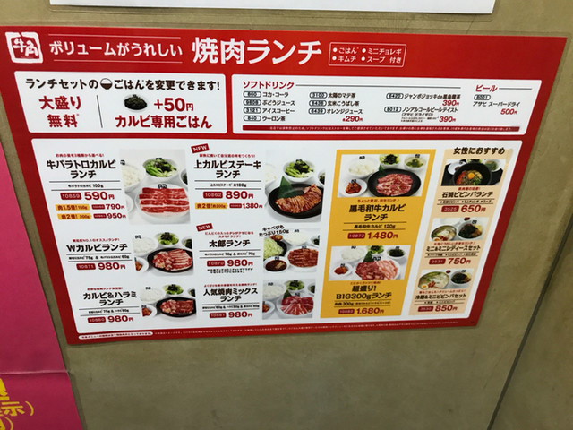 ランチはじまりました By E98b0 牛角 泉岳寺駅前店 ギュウカク 泉岳寺 焼肉 食べログ