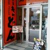 ステーキのどん 大宮西口店