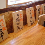 駕籠休み - 2008年8月　お品書きも完成