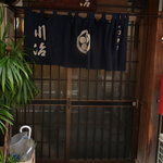 大衆料理　川治 - 