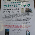 焙煎香房 シマノ - 幻のコーヒー（ジャコウネコの糞）は即完売！