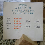 焙煎香房 シマノ - 人気銘柄