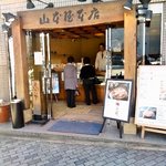 山本屋本店 栄本町通店 - 