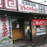 本田商店 - 