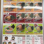 ラーメン山岡家 - 