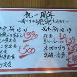 居酒屋 肴とり - 一周年