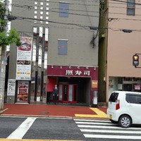 照寿司 - 