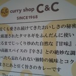 カレーショップ C＆C - 