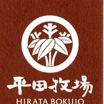 Hirata Bokujou - ショップカード (表)