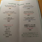 春秋ツギハギ 日比谷 - 食前酒メニュー