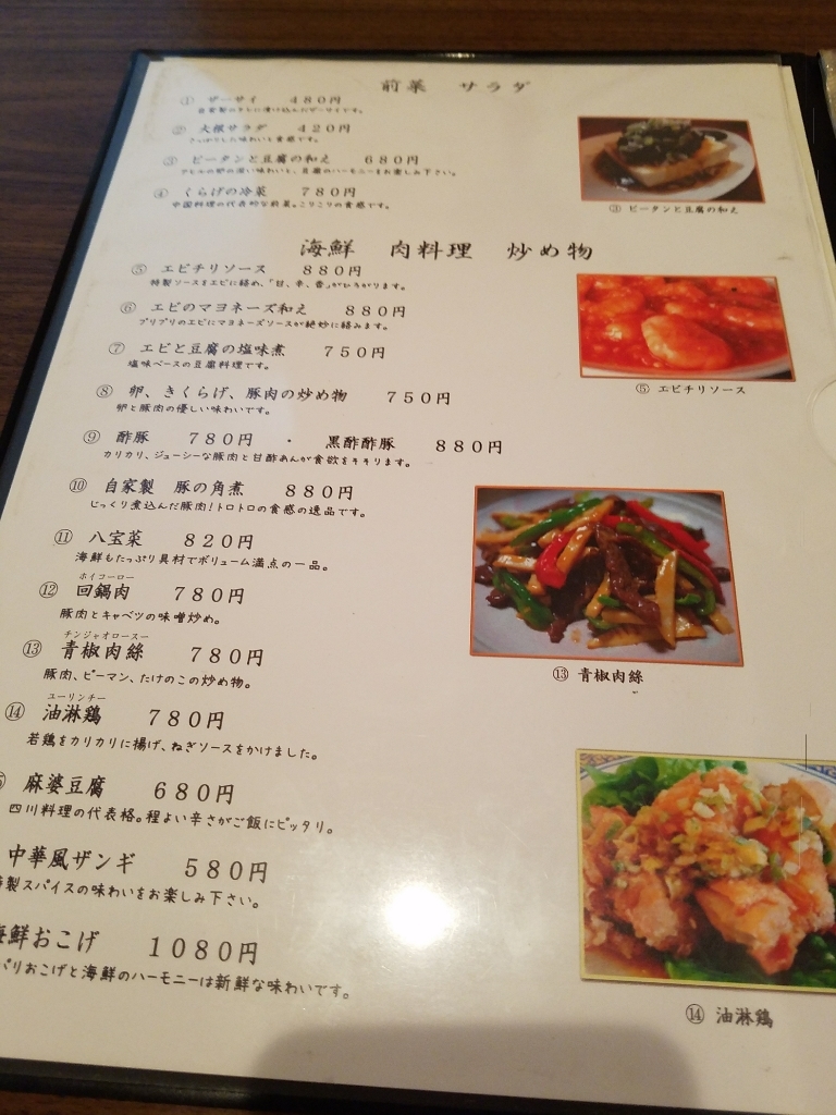 こけし∞さんが投稿した天香（北海道/麻生）の口コミ詳細 [食べログ] 天香