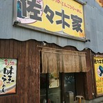 佐々木家 秋田本店 - 