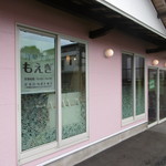 洋菓子店もえぎ - 