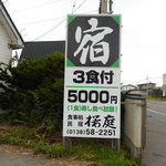 桜庭 - 