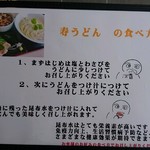 うどん 寿製麺 - 