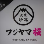 Taishuu Robata Fujiyama Sakura - 