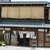 はやとみ  - レトロな雰囲気のお店です
