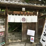 Sobadokoro Kunisaku - 店舗入り口