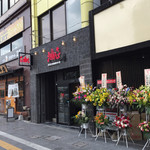 東京油組総本店 甲府組 - 