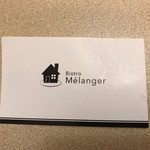 ビストロ メランジェ - 