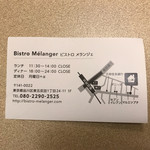 ビストロ メランジェ - 