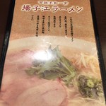 揚子江ラーメン - メニュー１