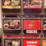 Raamen Kagetsu Arashi - メニュー券売機 アップ(2017年7月5日)