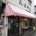 古ばや志豆腐店 - 外観