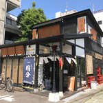 中村商店 - 